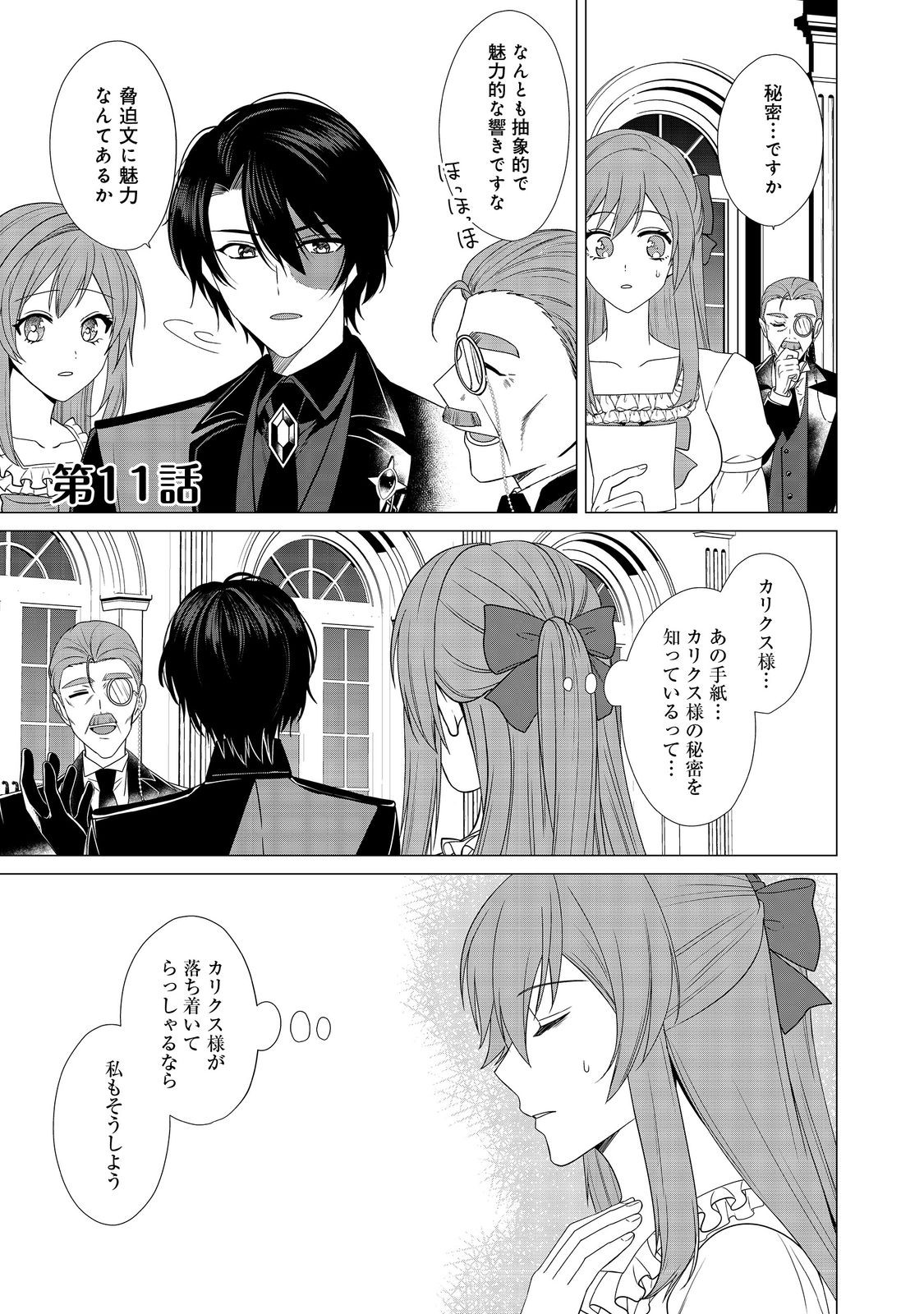 Kao ga Miwakerarenai Hakushaku Reijou desu ga, Akunin Koushaku-sama ni Dekiai sarete imasu - Chapter 11 - Page 1